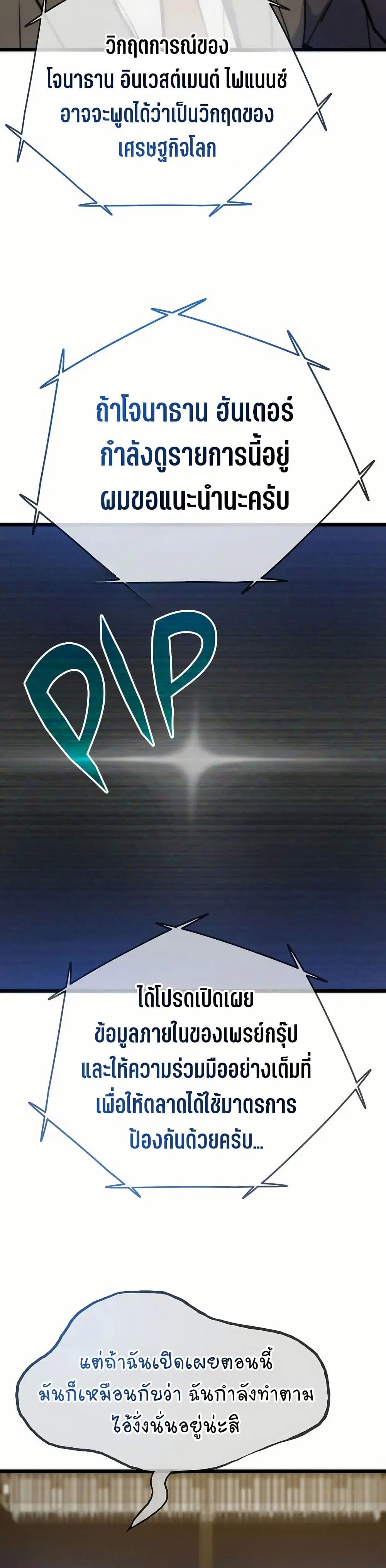 Past Life Returner ตอนที่ 59 หน้า 5