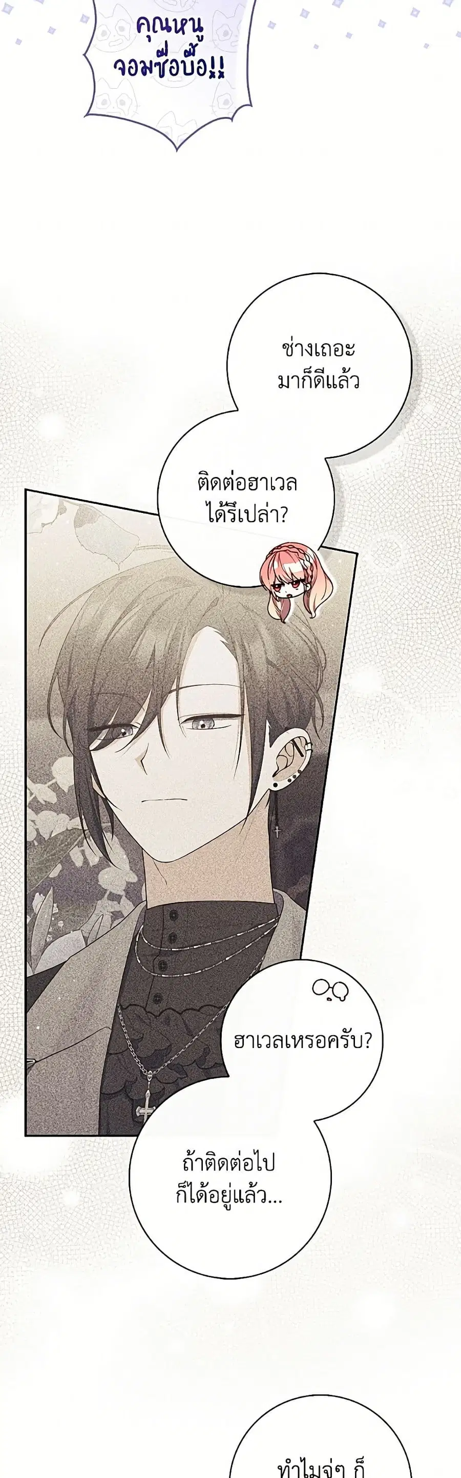 Fortune-Telling Lady ตอนที่ 140 หน้า 36