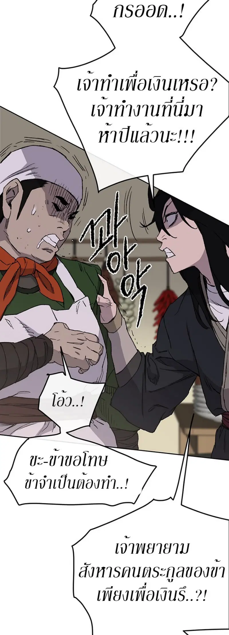 The Undefeatable Swordsman ตอนที่ 30 หน้า 19