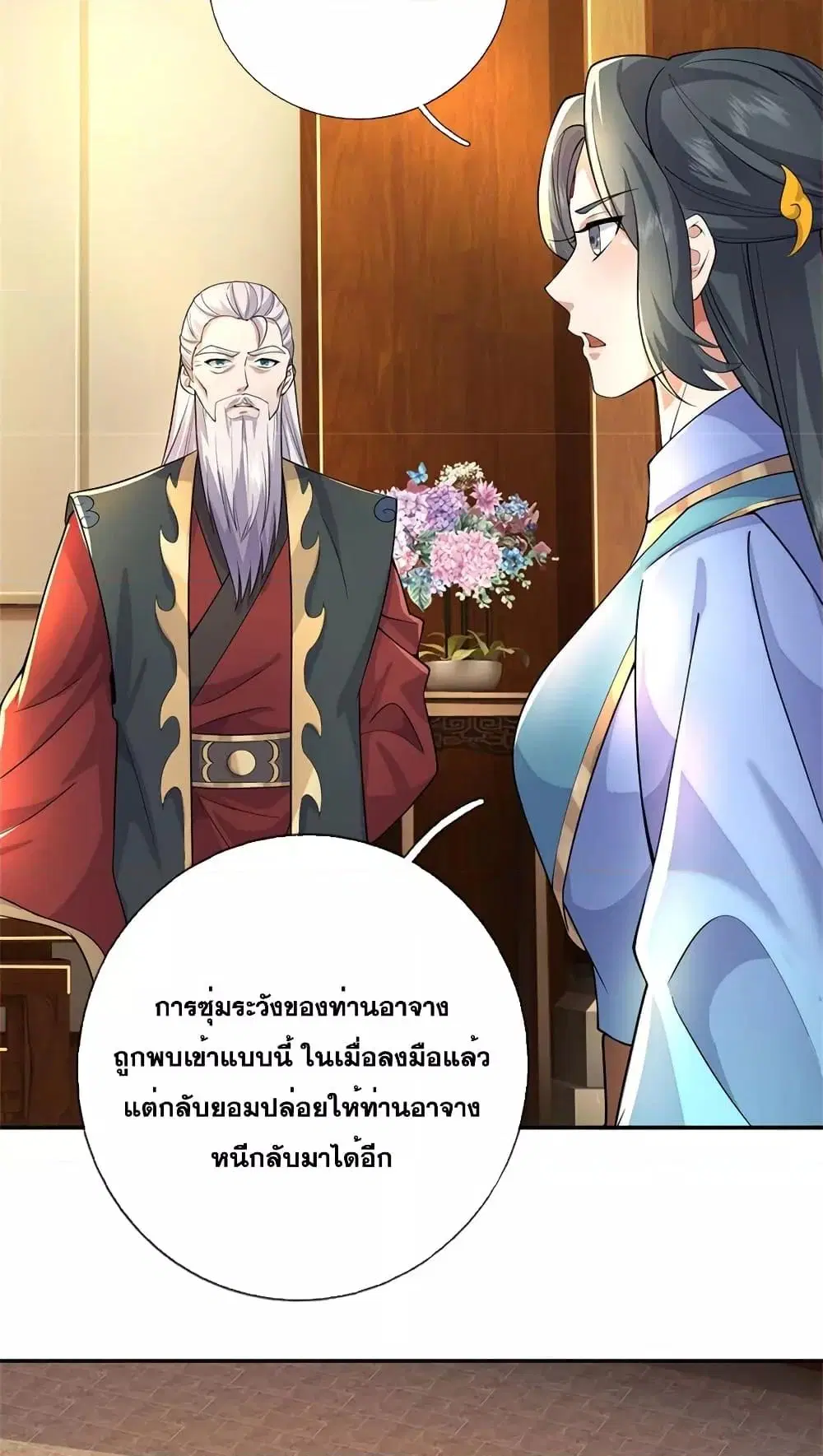 I Can Become A Sword God ตอนที่ 146 หน้า 21