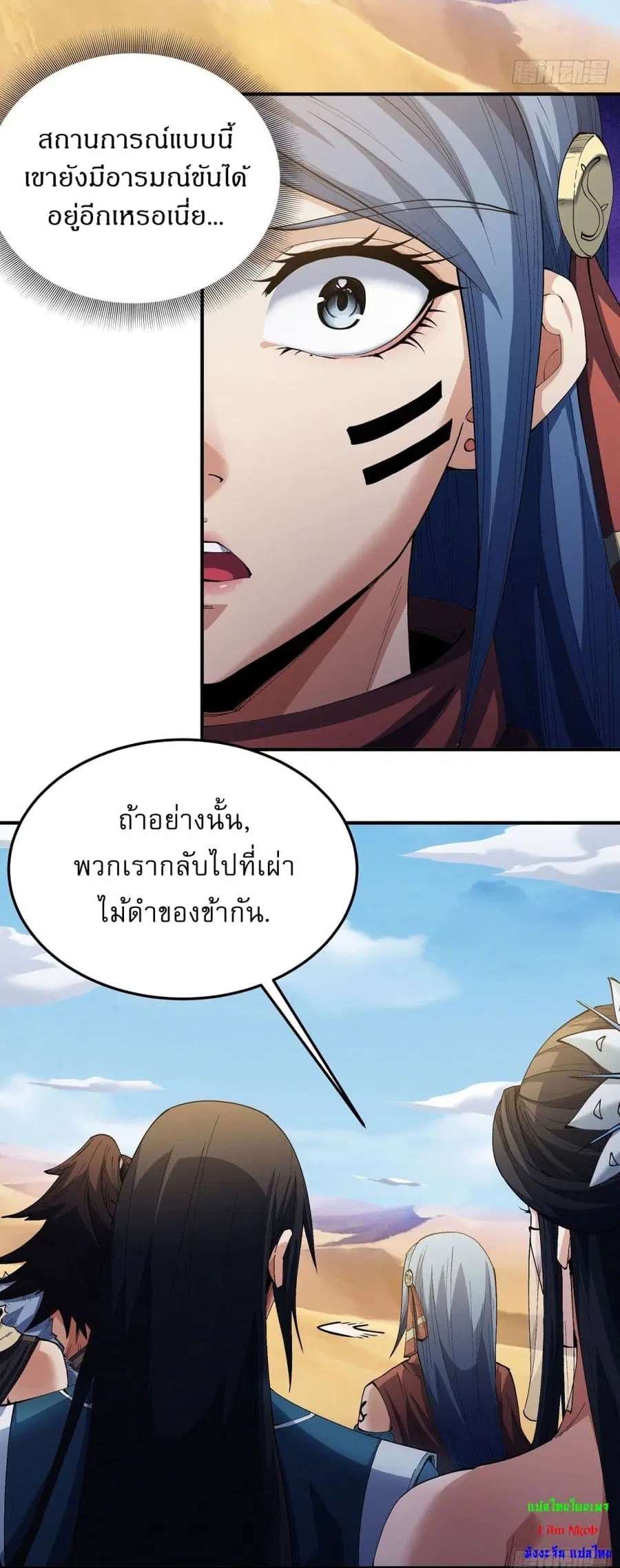 God of Martial Arts ตอนที่ 571 หน้า 17