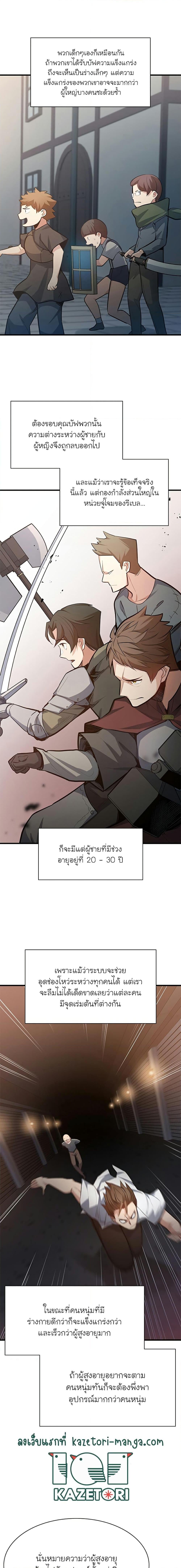 The Tutorial is Too Hard โลกฝึกสอนสุดโหดร้าย ตอนที่ 116 หน้า 8