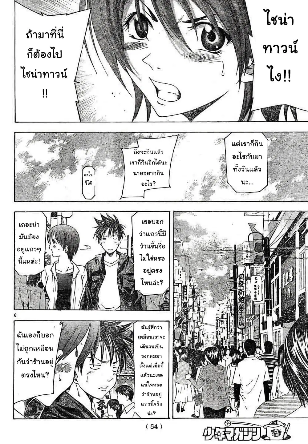 Suzuka ตอนที่ 79 หน้า 6