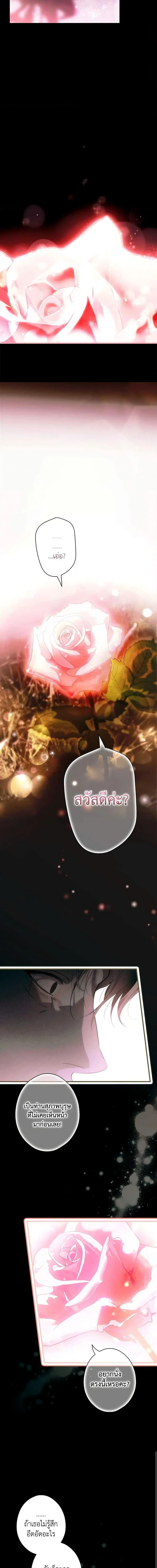 The Fantasie of a Stepmother ตอนที่ 136 หน้า 9