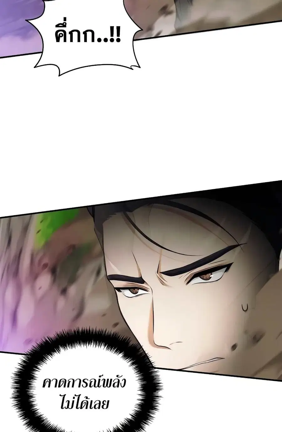 Ranker Who Lives A Second Time ตอนที่ 96 หน้า 20