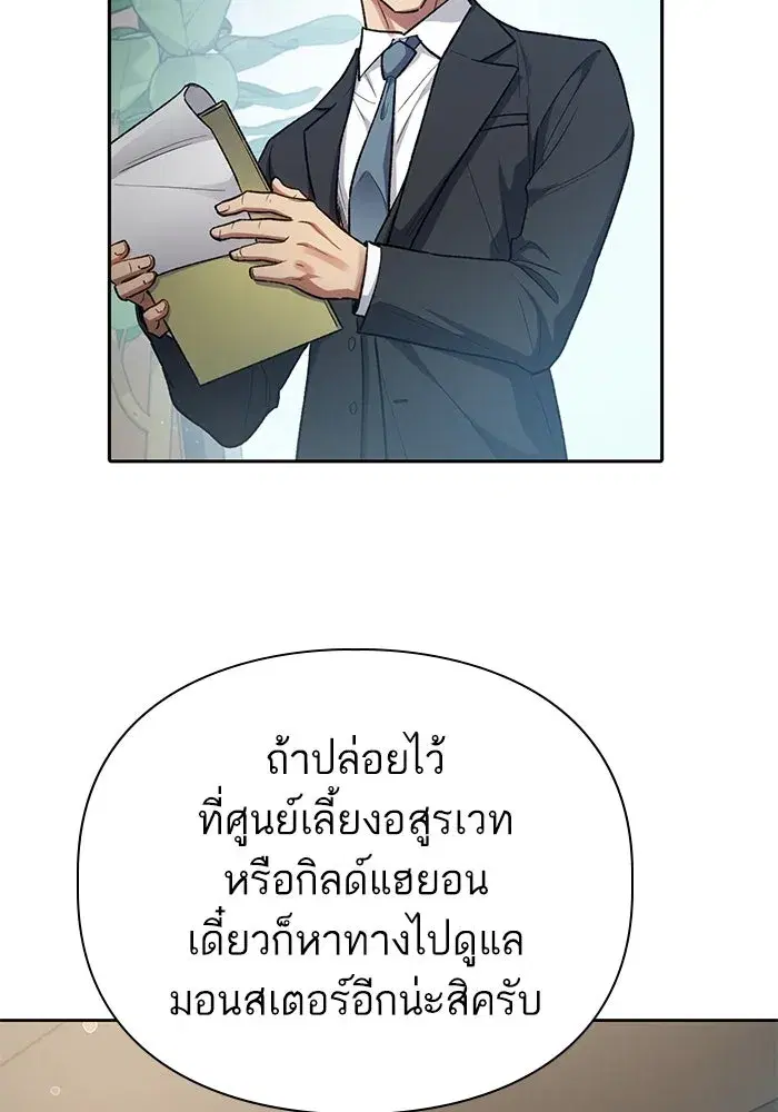 The S-Classes That I Raised (My S-Class Hunters) ตอนที่ 138 หน้า 79
