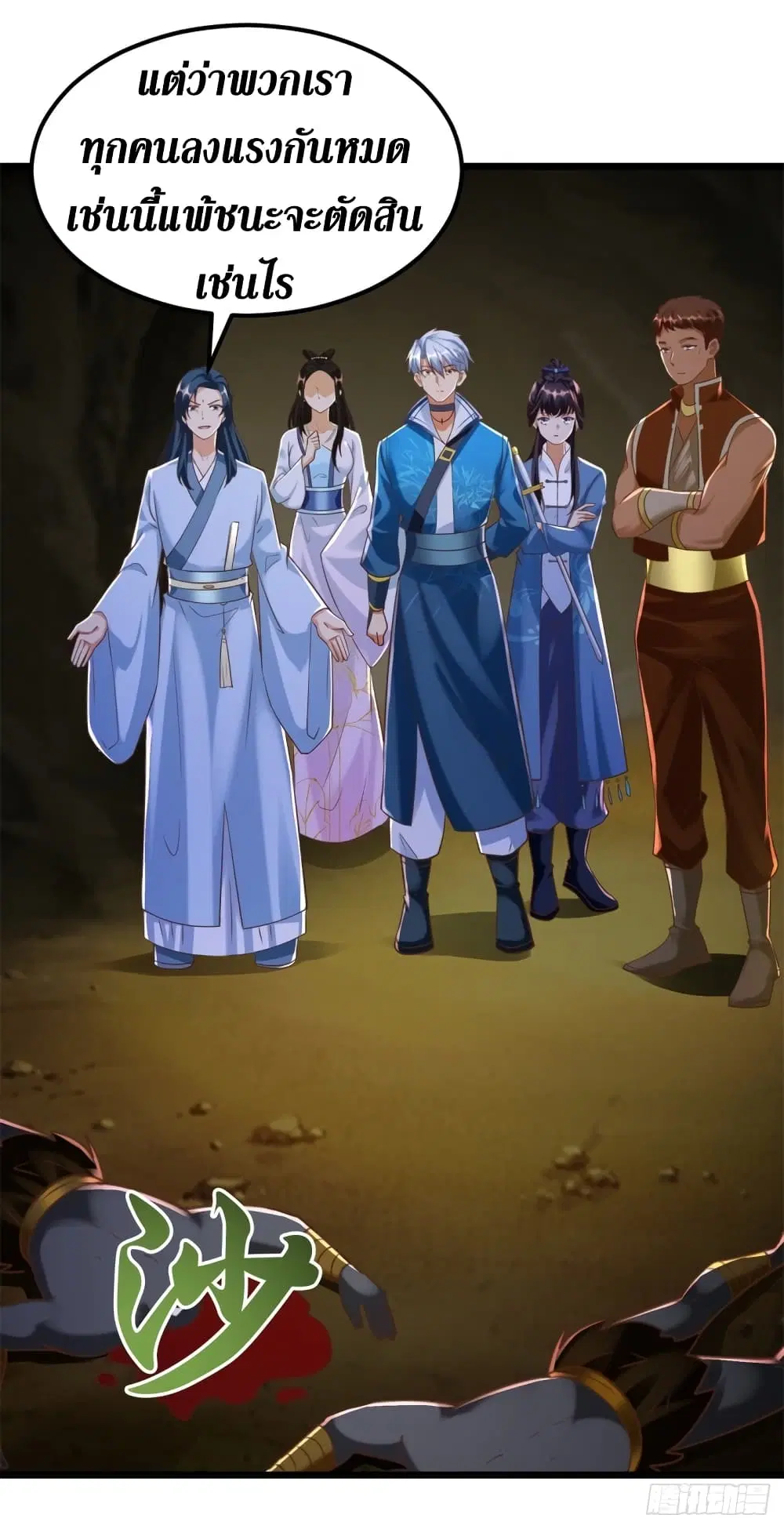Zhi Zun Chong Sheng ตอนที่ 172 หน้า 18