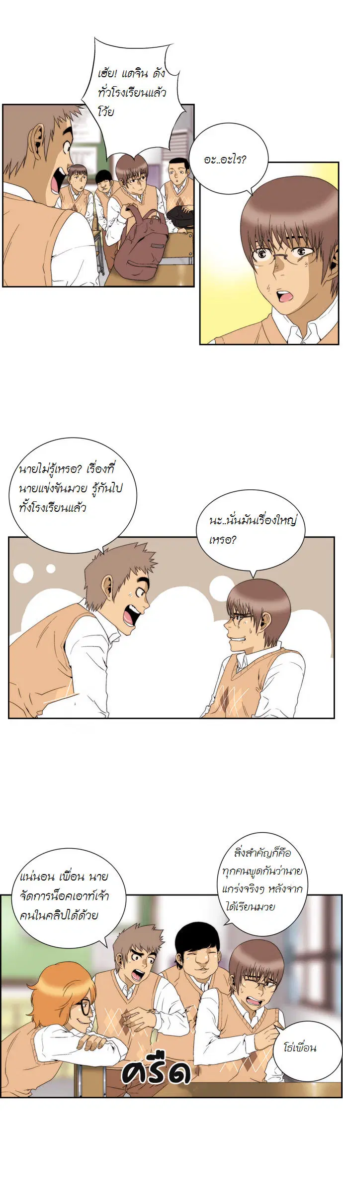 Green Boy ตอนที่ 46 หน้า 8