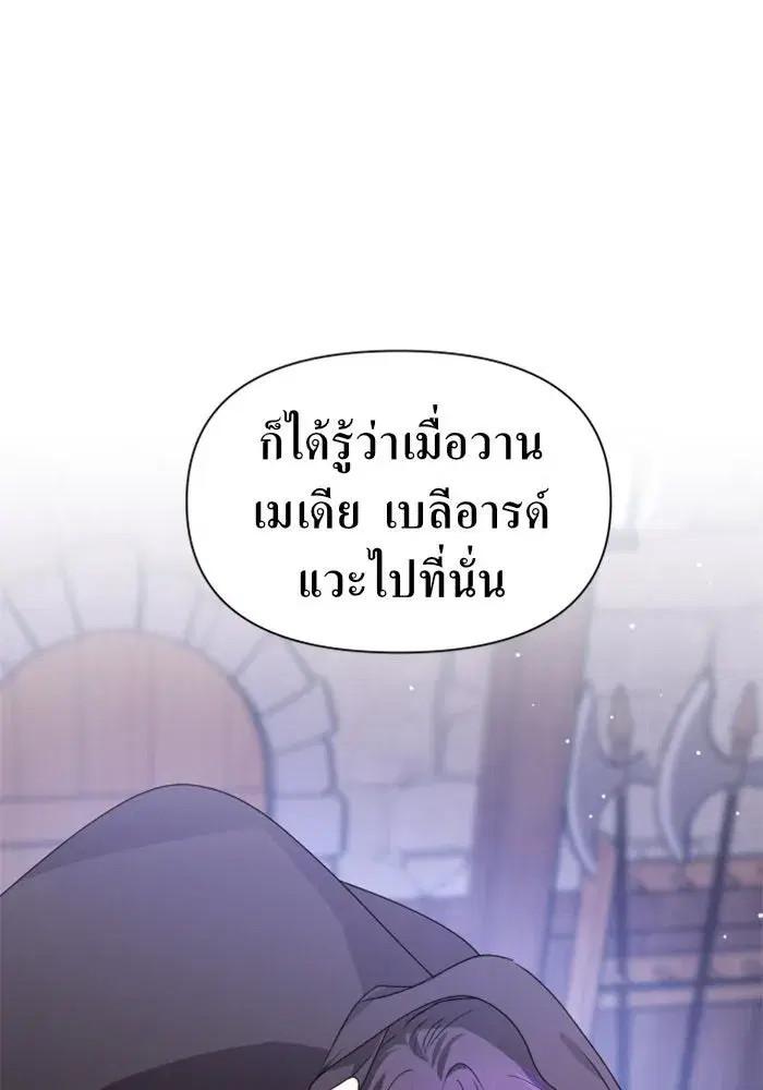 Your Throne ตอนที่ 63 หน้า 68