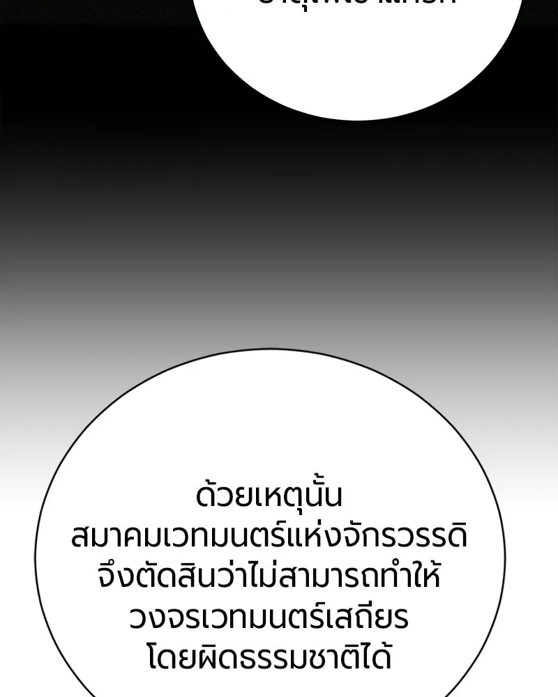The Magic Tower’s Problem Child ตัวอันตรายแห่งหอคอยเวท ตอนที่ 39 หน้า 155