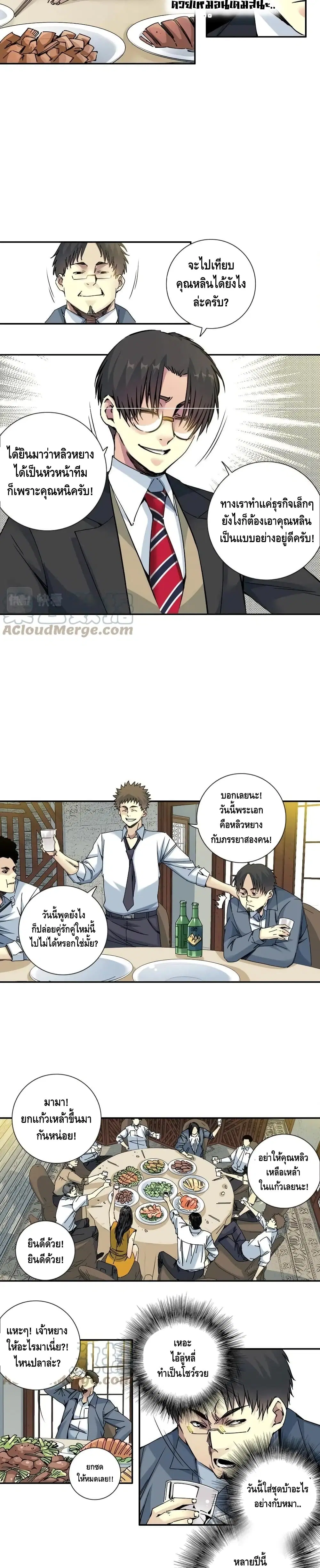 The Eternal Club ตอนที่ 69 หน้า 7