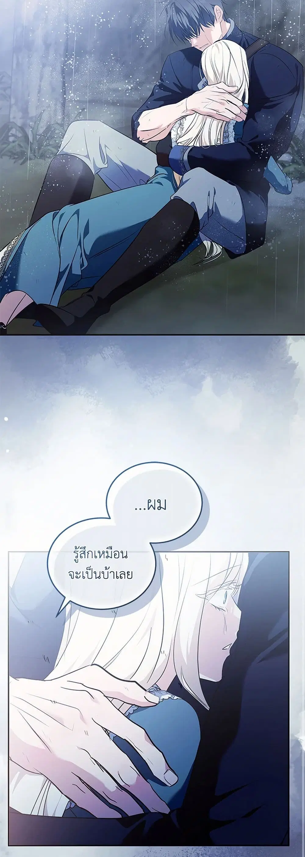 The Villainess Lives Again ตอนที่ 220 หน้า 35