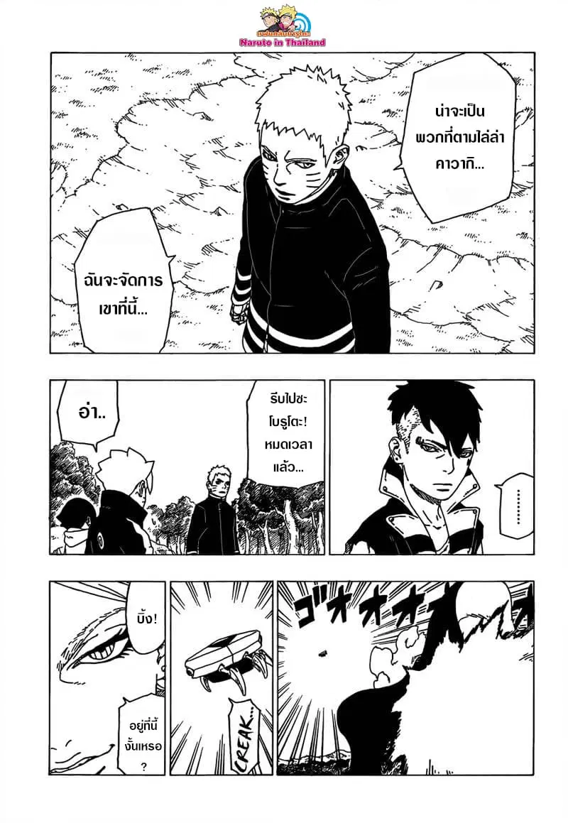 Boruto: Naruto Next Generations – โบรูโตะ: นารูโตะ เน็กซ์ เจนเนเรชั่น ตอนที่ 30 หน้า 38