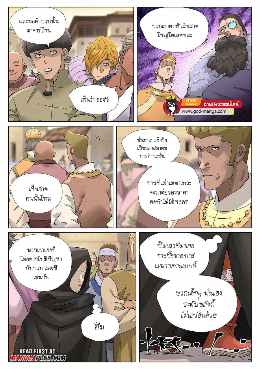 Tales of Demons and Gods ตอนที่ 416 หน้า 19