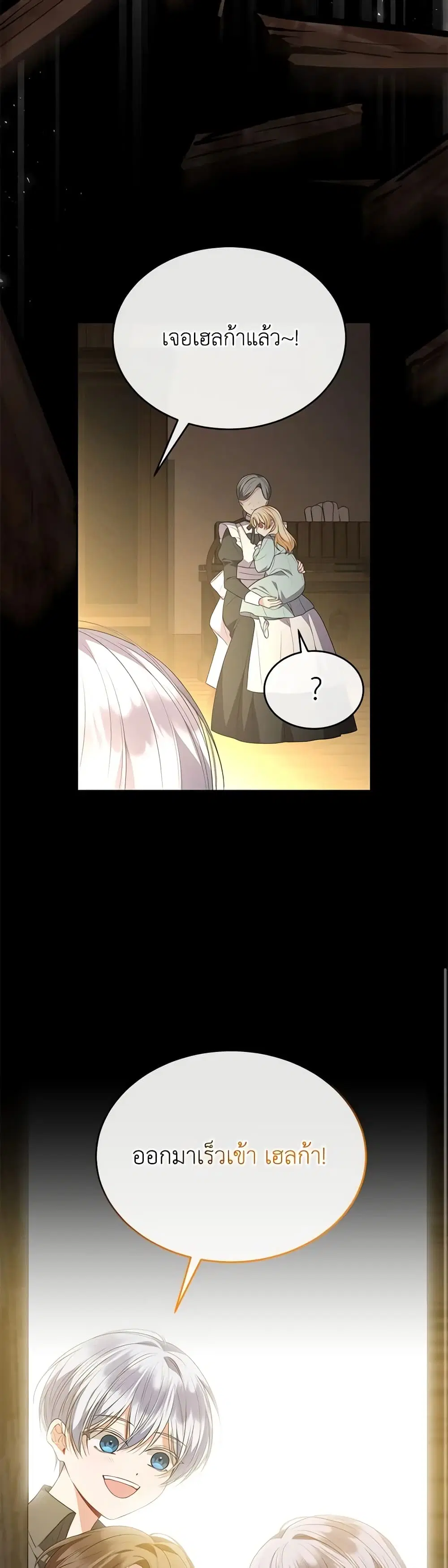 The Real Daughter Is Back ตอนที่ 106 หน้า 33