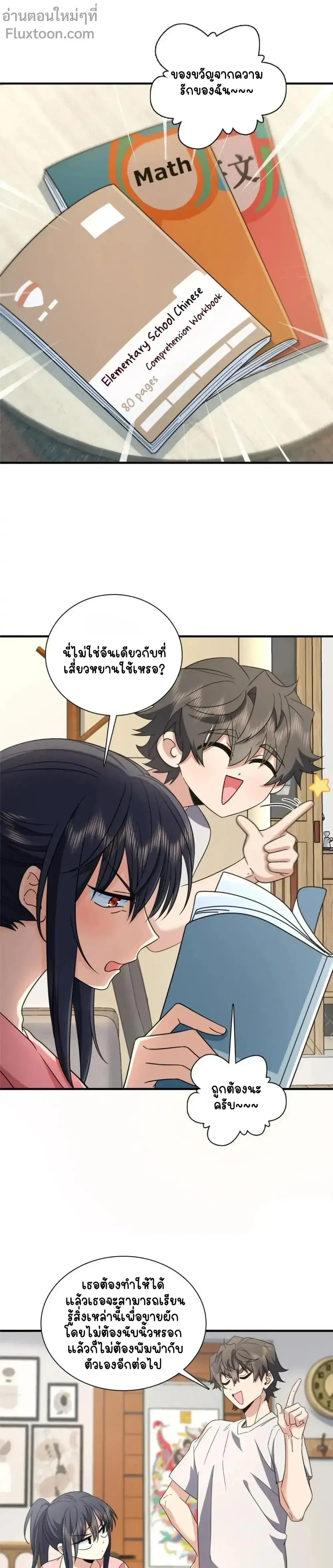 My Wife Is From a Thousand Years Ago ตอนที่ 144 หน้า 7