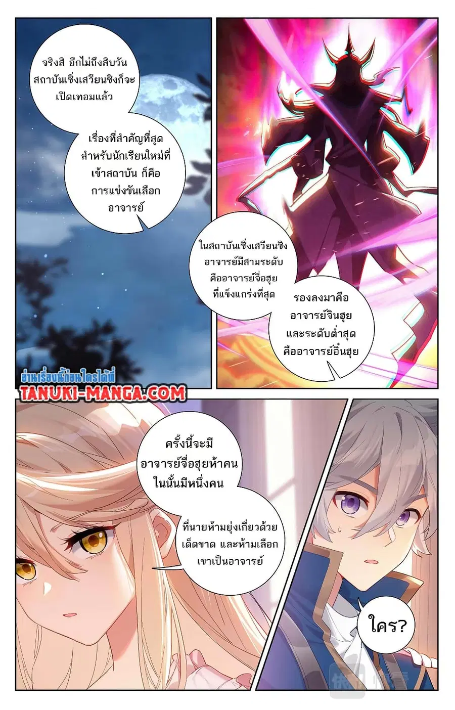 Absolute Resonance ตอนที่ 58 หน้า 14