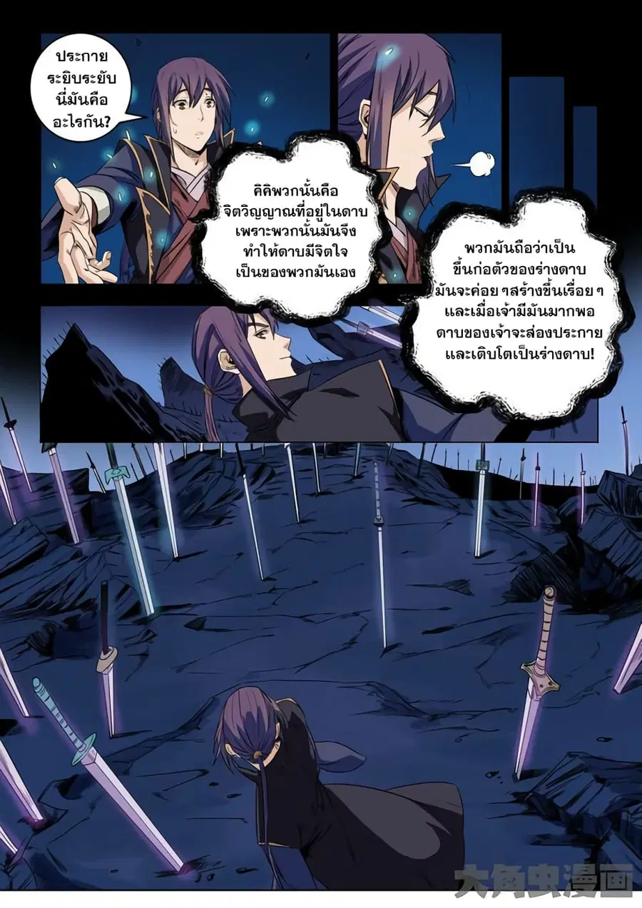 Bailian Chengshen ตอนที่ 72 หน้า 10