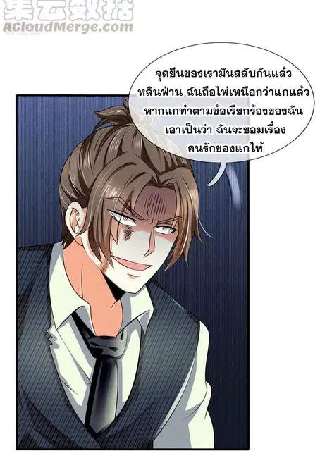 Dushi Zhi Ni Tianxian Zun ตอนที่ 77 หน้า 14