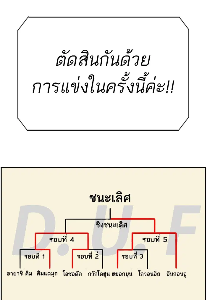Bad Guy ตอนที่ 101 หน้า 72