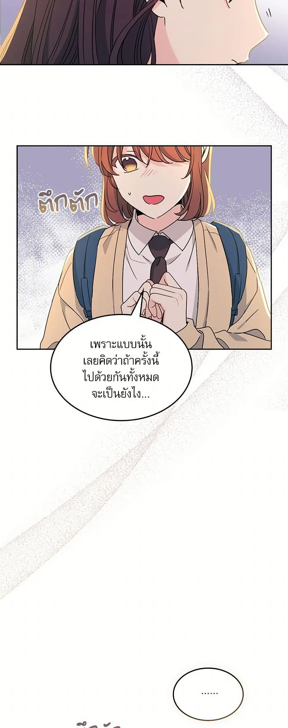 My Life as an Internet Novel ตอนที่ 243 หน้า 28