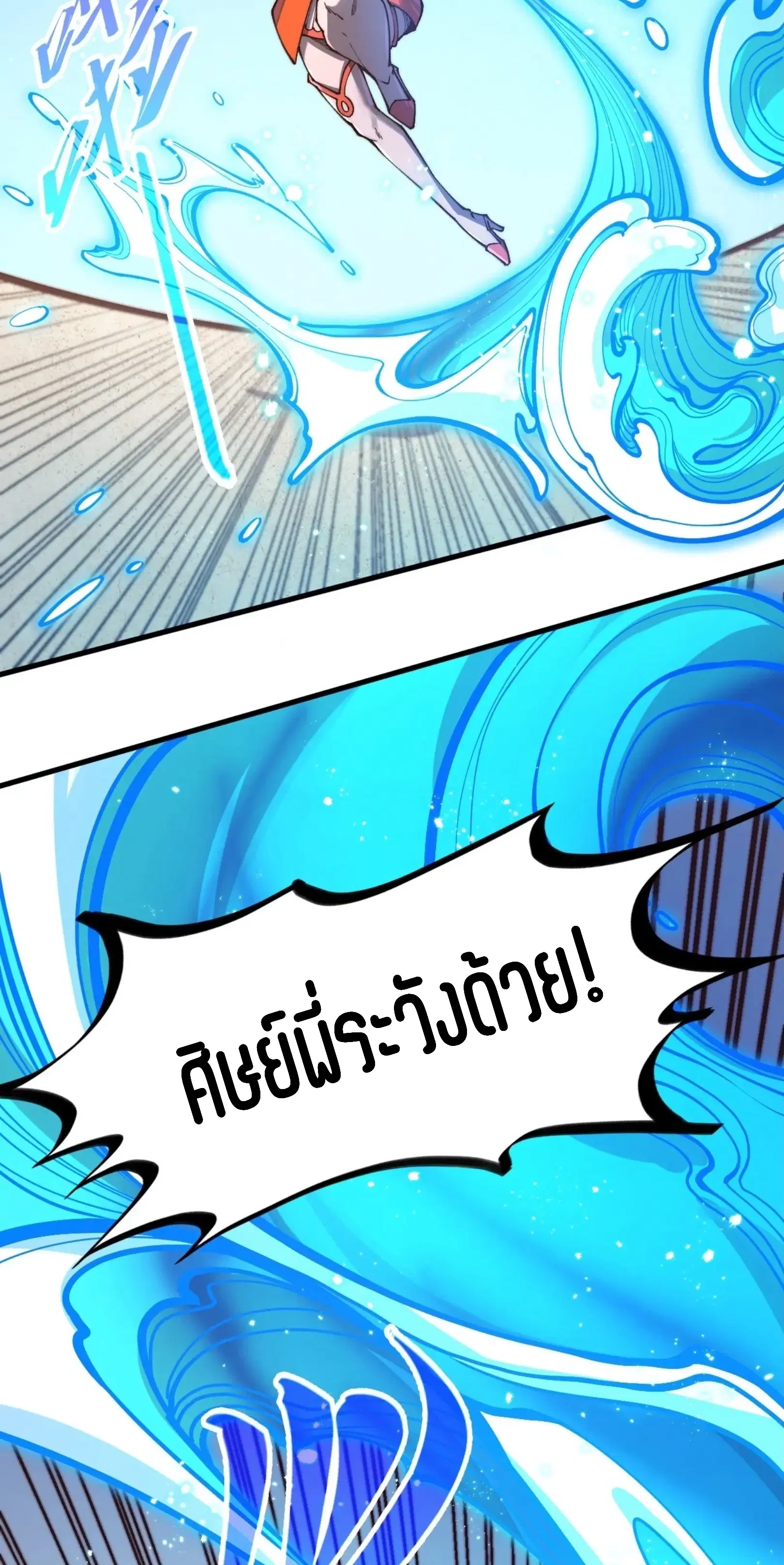 The Eternal Supreme ตอนที่ 403 หน้า 4
