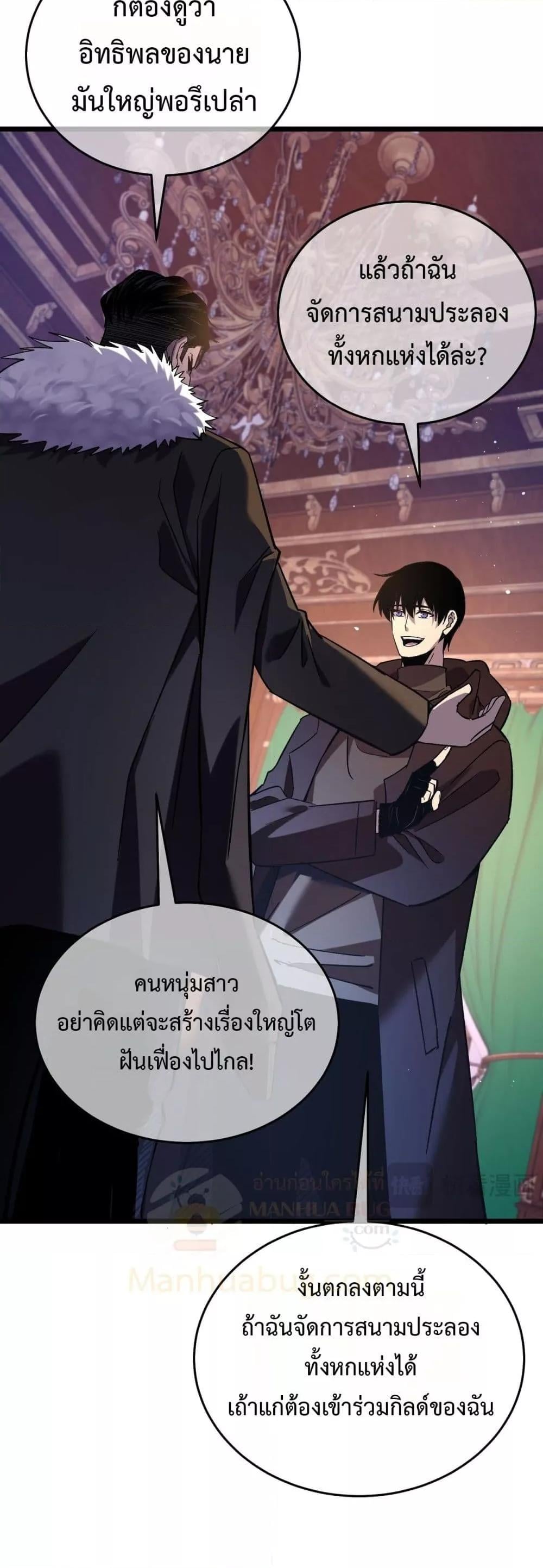 My Passive Skills Are Invincible จุติอีกครั้ง พร้อมสกิลติดตัวไร้เทียมทาน ตอนที่ 71 หน้า 13