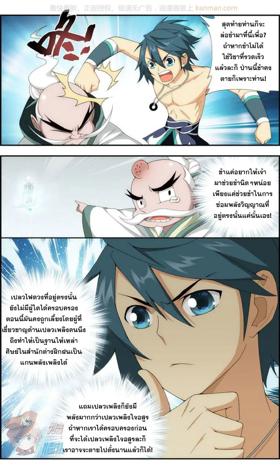 Doupo Cangqiong ตอนที่ 208 หน้า 9