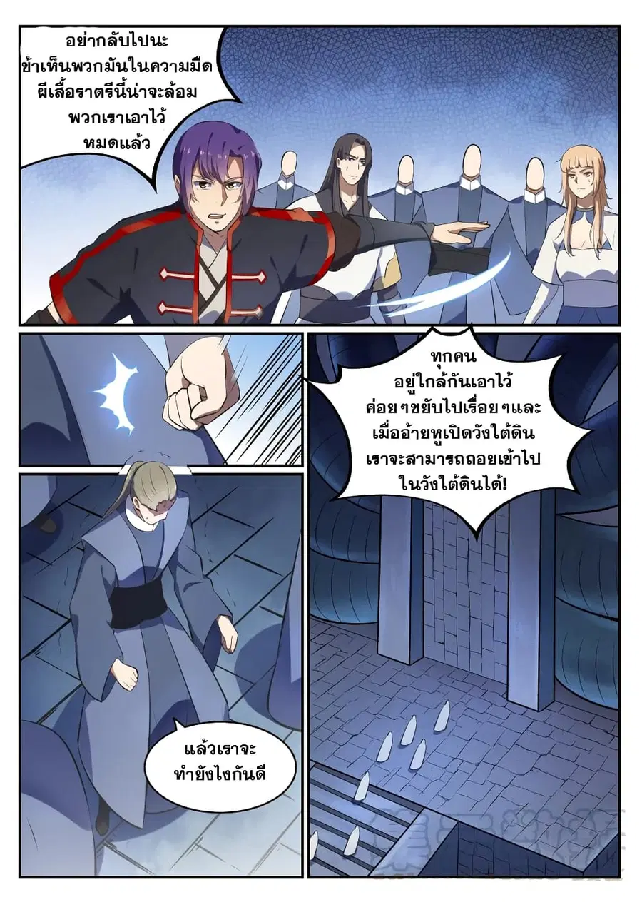 Bailian Chengshen ตอนที่ 542 หน้า 7