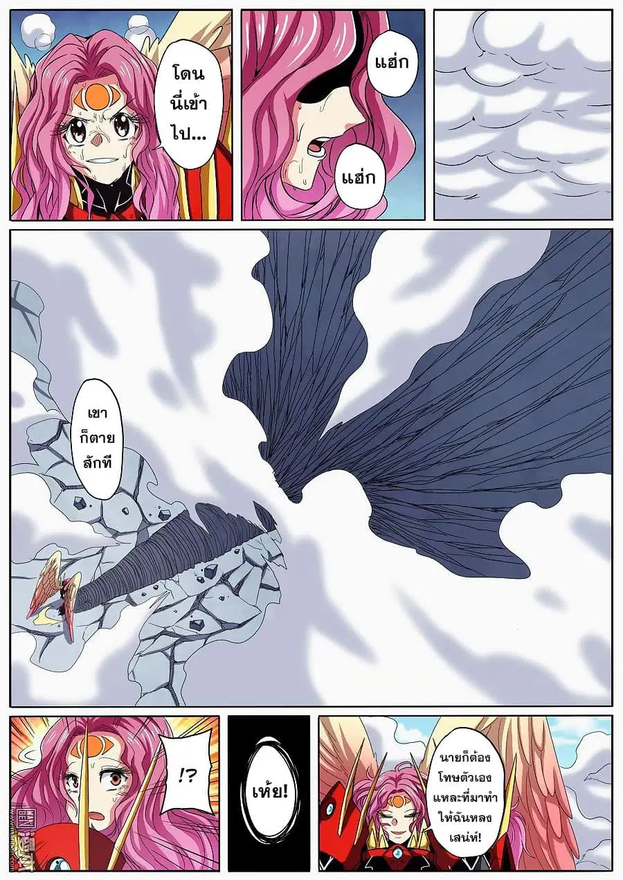 Hero? I Quit A Long Time Ago ตอนที่ 53 หน้า 8