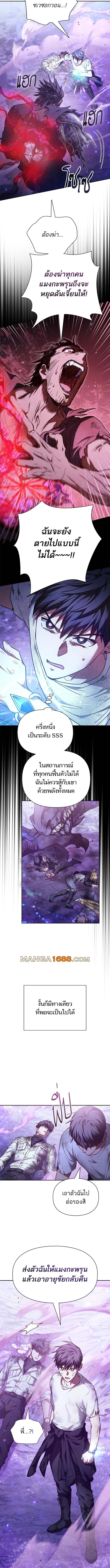 My S-Class Hunters (The S-Classes That I Raised) ตอนที่ 148 หน้า 15
