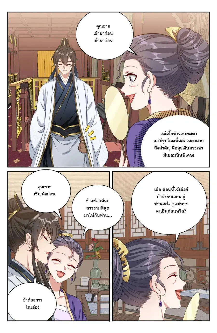 Nightwatcher ตอนที่ 440 หน้า 7