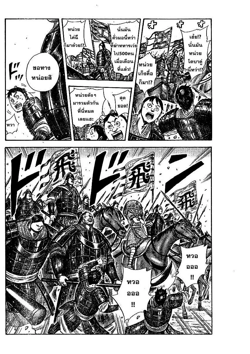 Kingdom ตอนที่ 250 หน้า 4