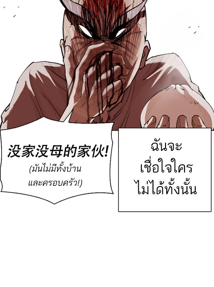 Lookism ตอนที่ 332 หน้า 36
