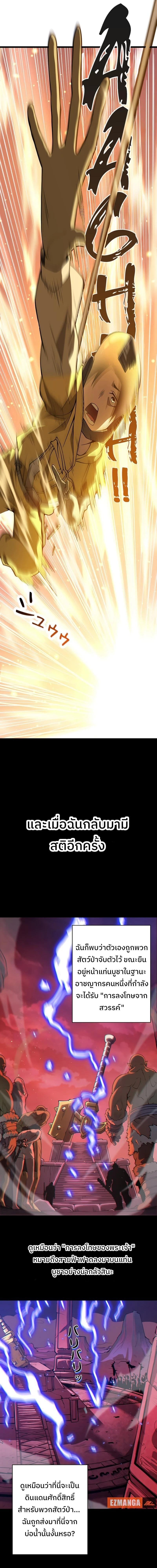 Become the Strongest Hero Through the Cheat System กลายเป็นฮีโร่ที่แข็งแกร่งที่สุดด้วยระบบโกงสุดเทพ ตอนที่ 1 หน้า 12