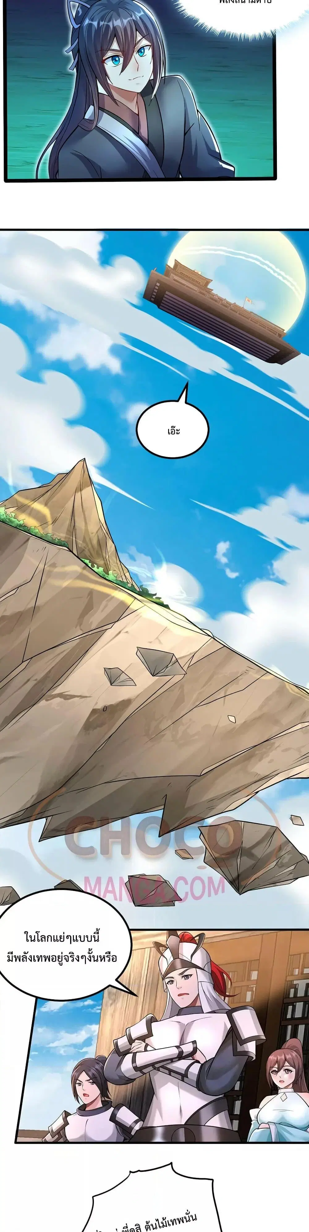 I Can Become A Sword God ตอนที่ 78 หน้า 15