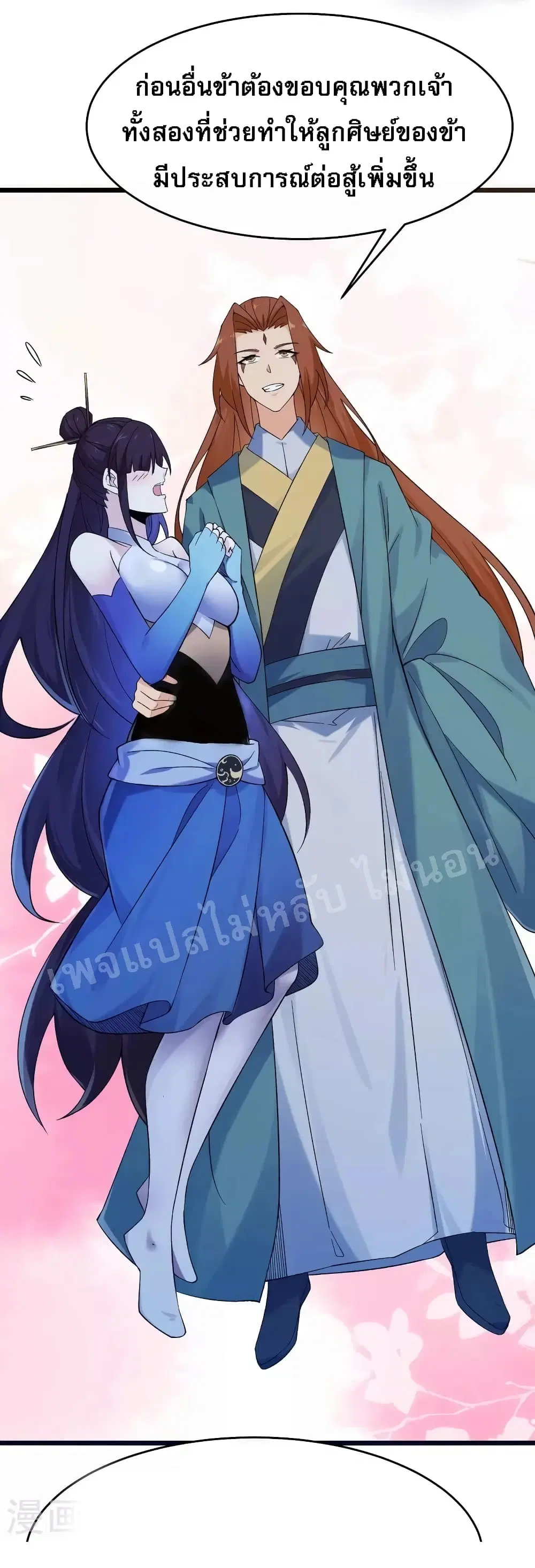 My Harem is All Female Students ตอนที่ 113 หน้า 5