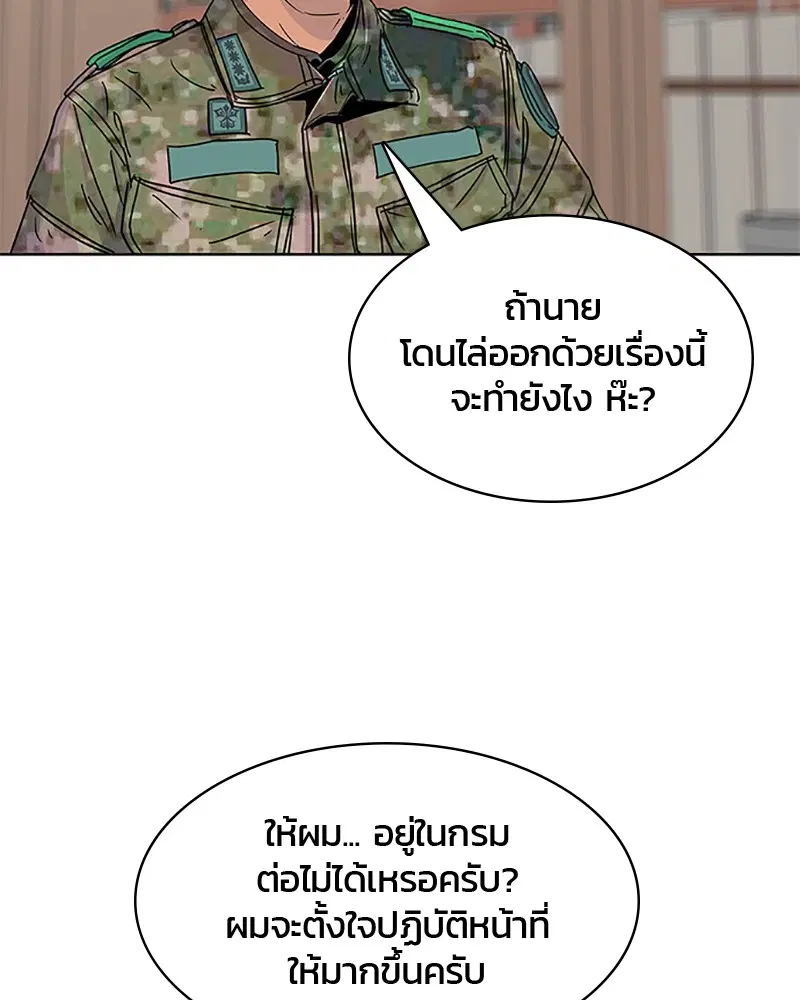 Kitchen Soldier ตอนที่ 57 หน้า 87