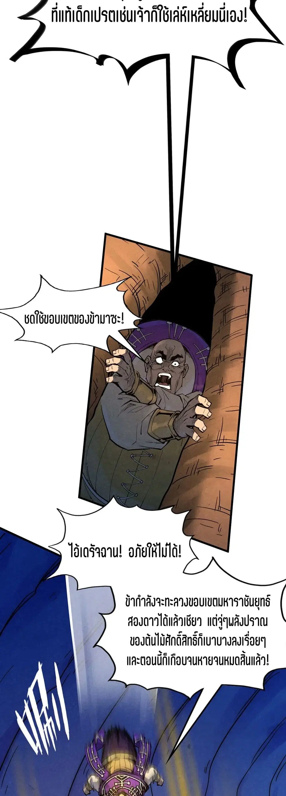 The Eternal Supreme ตอนที่ 187 หน้า 39