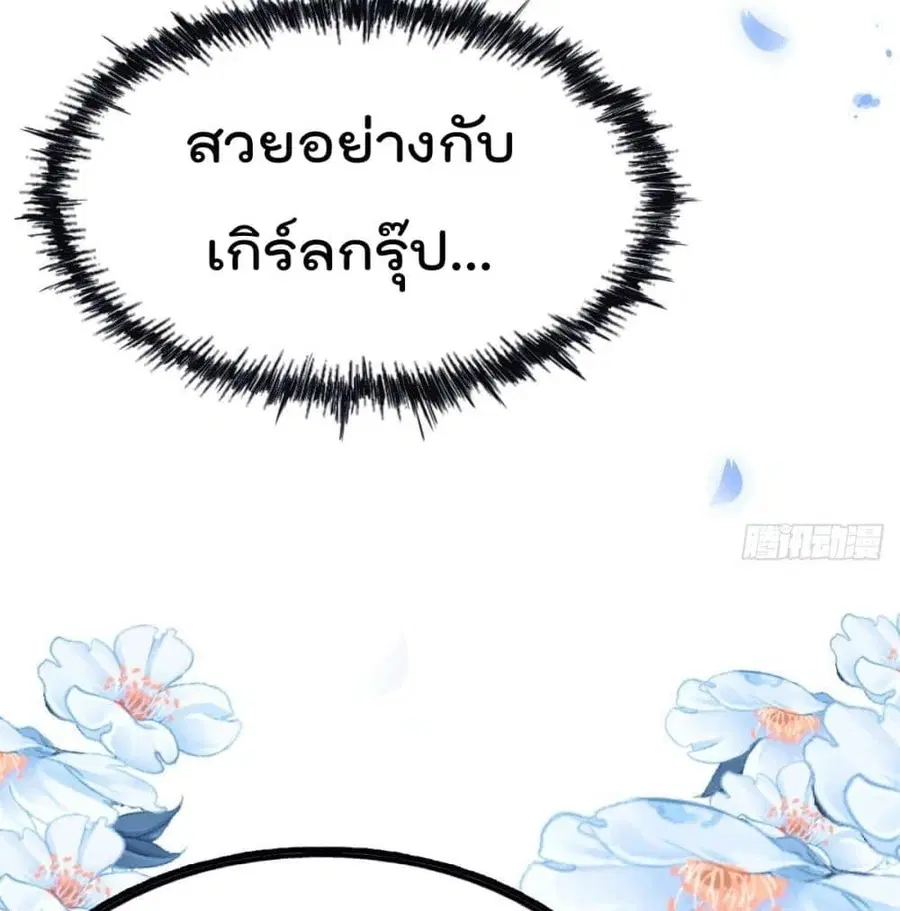 Who is your Daddy ตอนที่ 36 หน้า 60