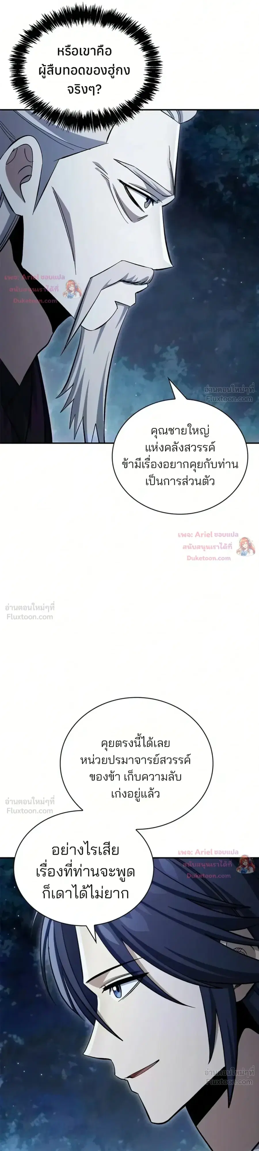 Heavenly Grand Archive’s Young Master ตอนที่ 178 หน้า 13