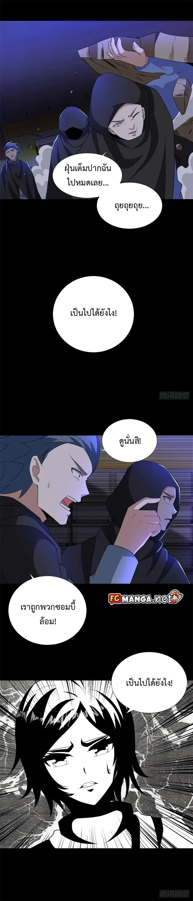 The King of Doom ตอนที่ 188 หน้า 6
