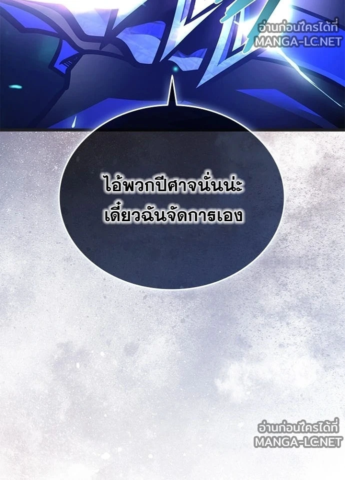 Villain to Kill ตอนที่ 239 หน้า 192