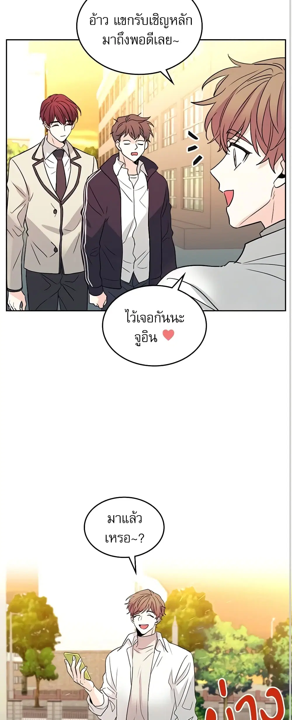 My Life as an Internet Novel ตอนที่ 63 หน้า 16