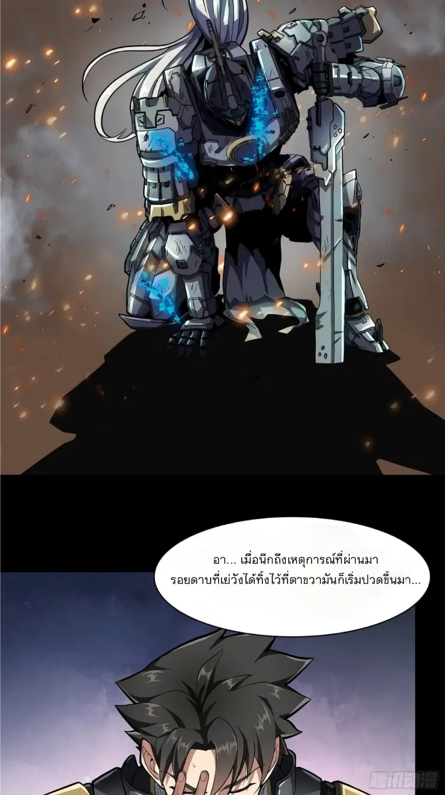 Legend of Star General ตอนที่ 21 หน้า 7