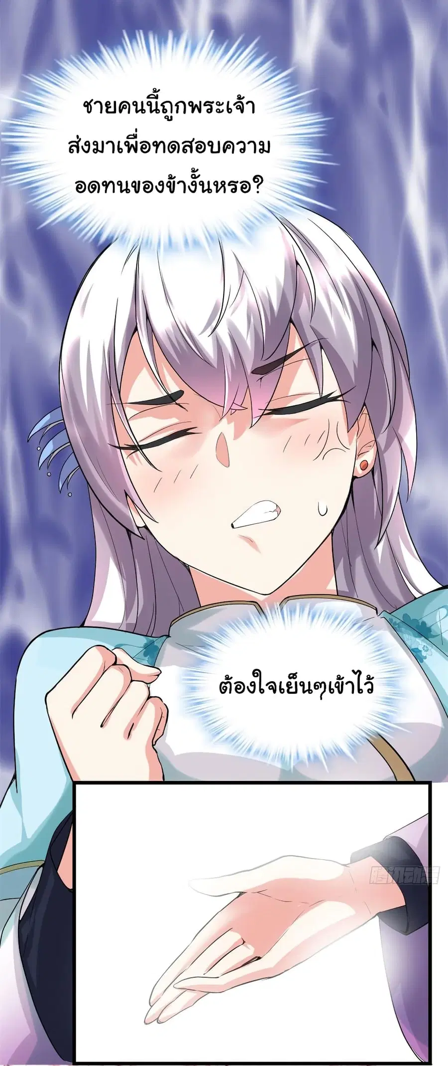 I might be A Fake Fairy ตอนที่ 75 หน้า 30