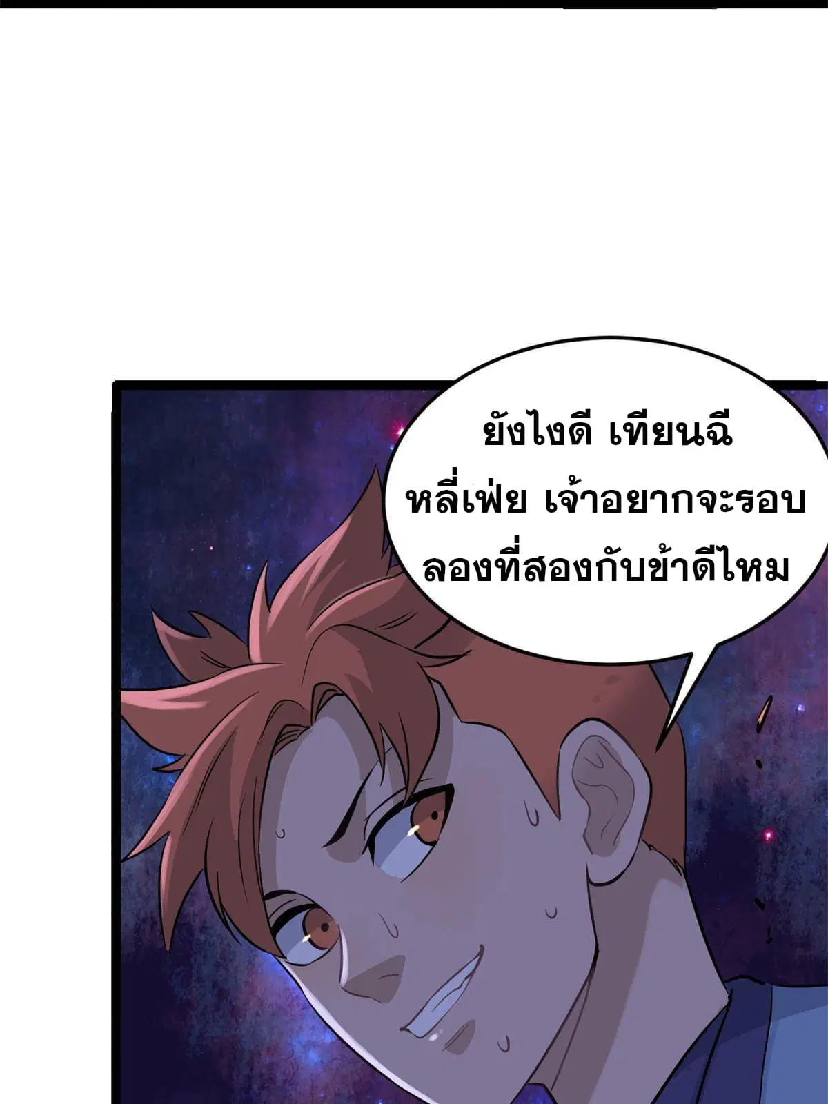 All Hail the Sect Leader ตอนที่ 124 หน้า 7
