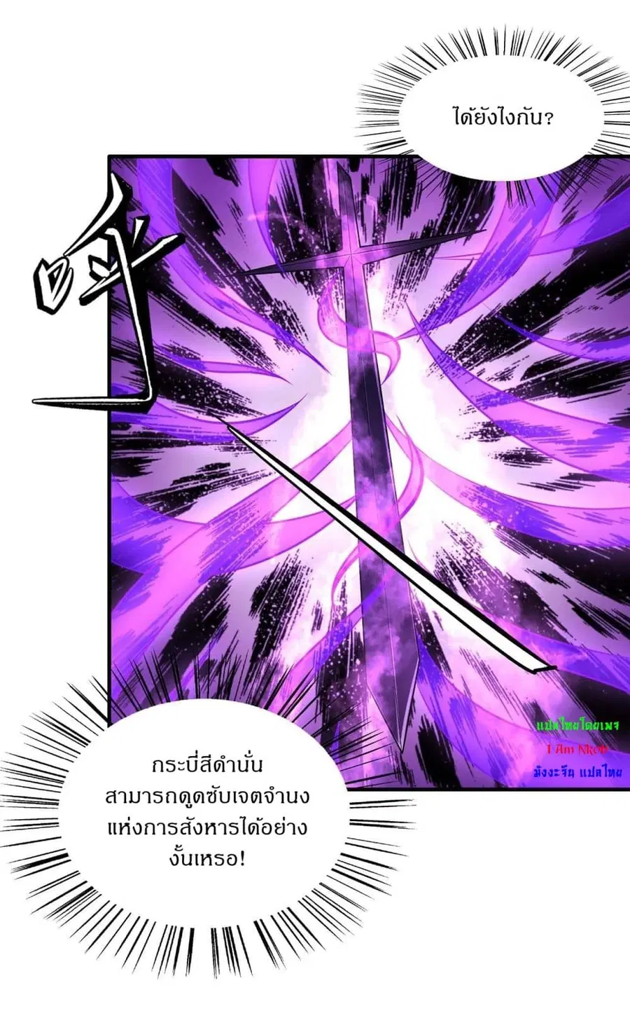 God of Martial Arts ตอนที่ 525 หน้า 10
