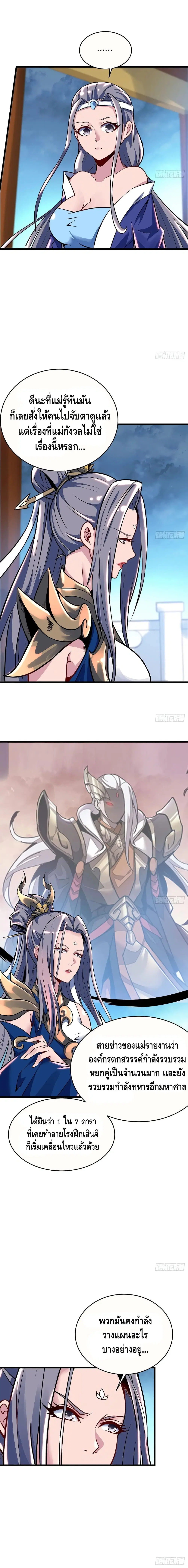 Undead King Beyond ตอนที่ 91 หน้า 8
