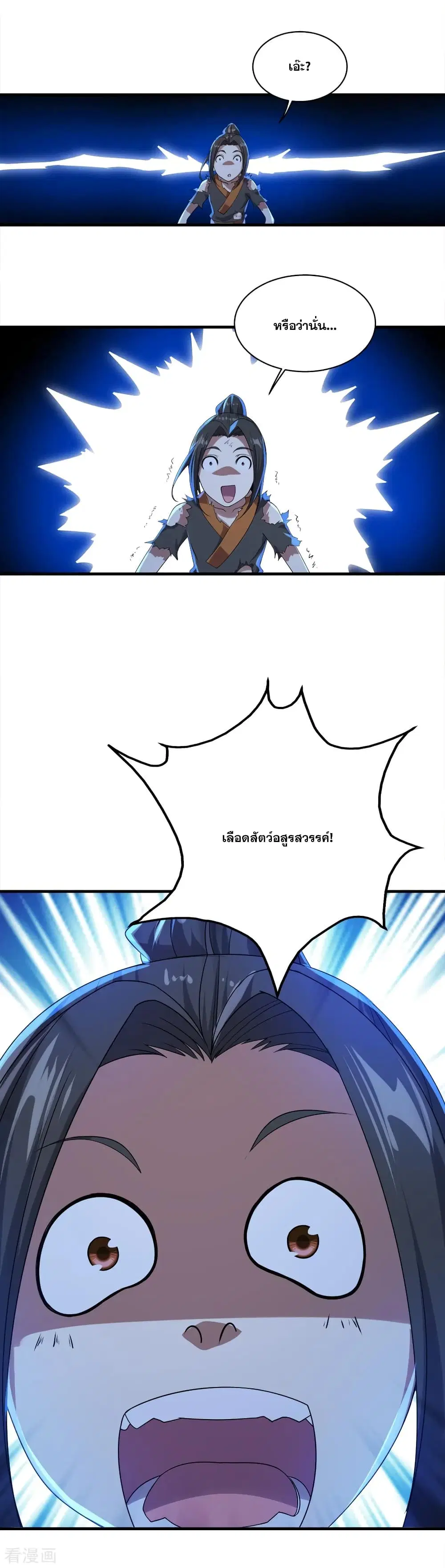 Matchless Emperor ตอนที่ 47 หน้า 12